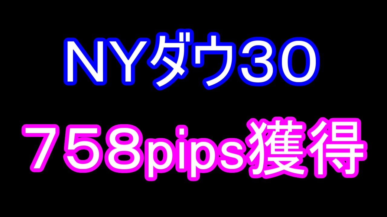 1-iforex-5戦目-titleサムネ-758pips獲得